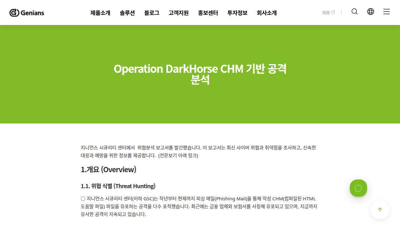 Thumbnail for Operation DarkHorse CHM 기반 공격 분석