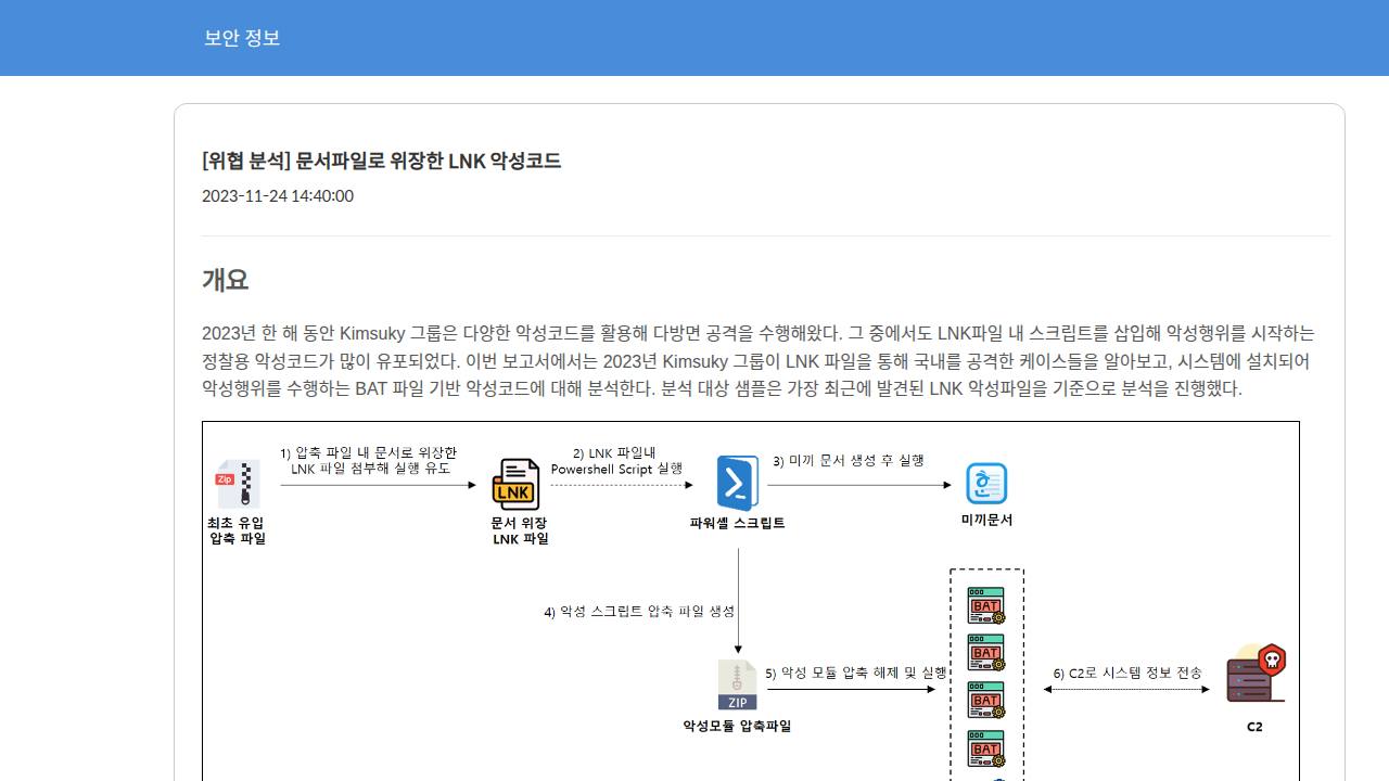 Thumbnail for 문서파일로 위장한 LNK 악성코드