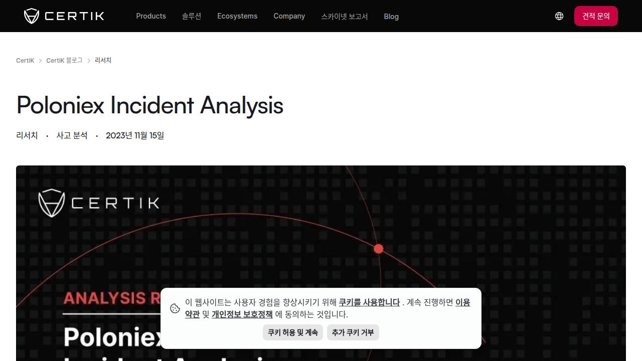 Thumbnail for Poloniex Incident Analysis