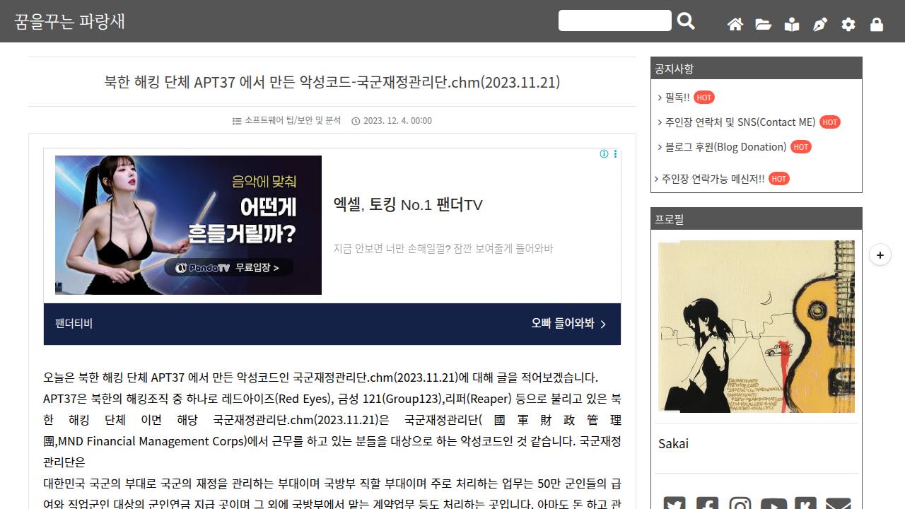 Thumbnail for 북한 해킹 단체 APT37 에서 만든 악성코드-국군재정관리단.chm(2023.11.21)