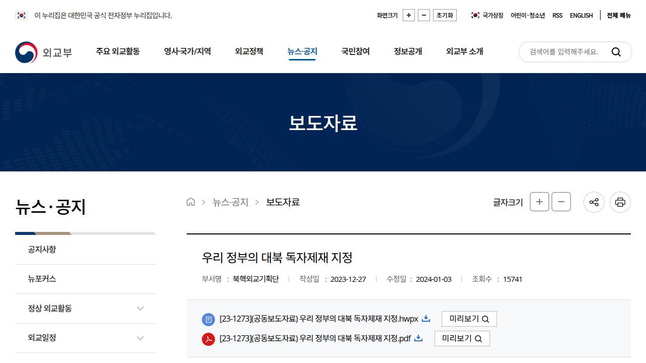 Thumbnail for 우리 정부의 대북 독자제재 지정