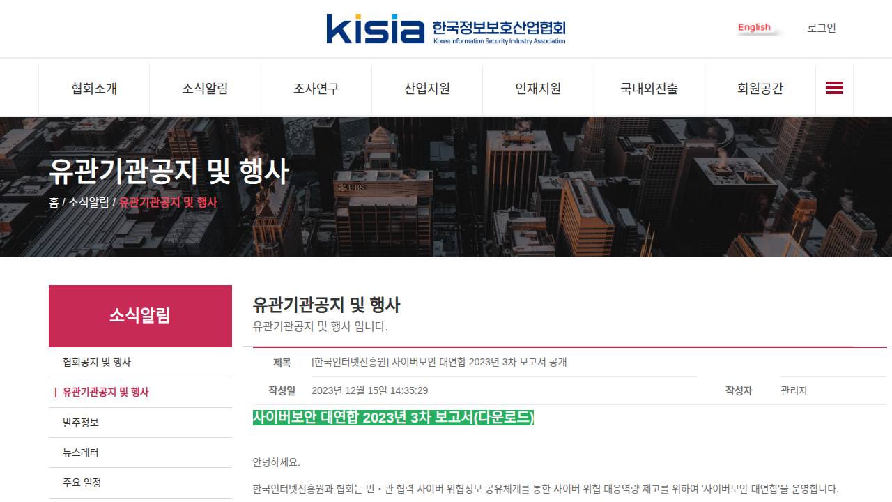 Thumbnail for 사이버보안 대연합 보고서