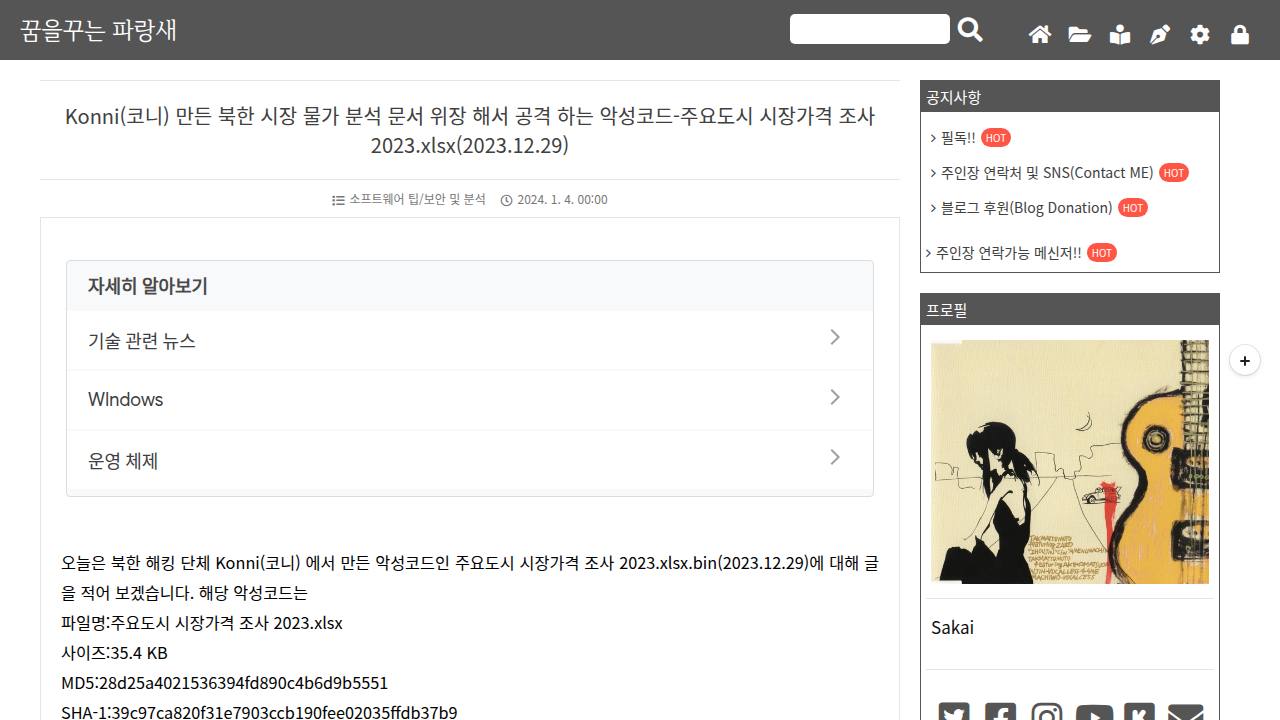Thumbnail for Konni(코니) 만든 북한 시장 물가 분석 문서 위장 해서 공격 하는 악성코드-주요도시 시장가격 조사 2023.xlsx(2023.12.29)