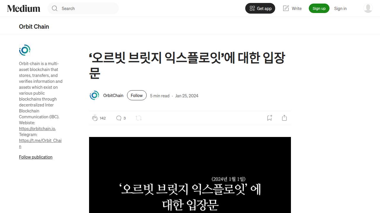 Thumbnail for ‘오르빗 브릿지 익스플로잇’에 대한 입장문