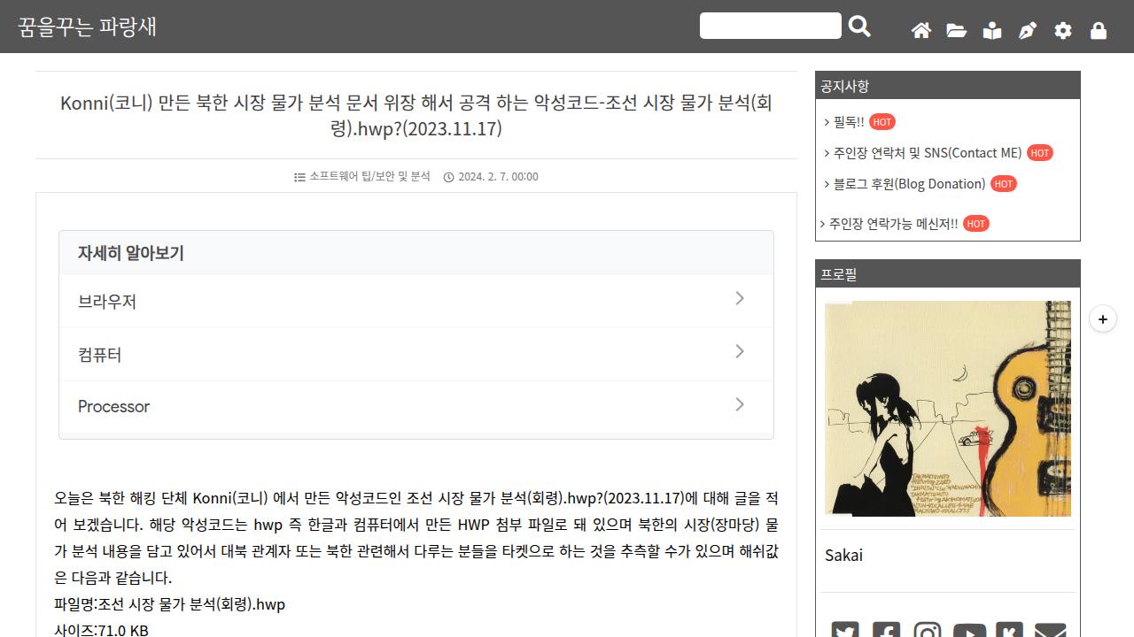 Thumbnail for Konni(코니) 만든 북한 시장 물가 분석 문서 위장 해서 공격 하는 악성코드-조선 시장 물가 분석(회령).hwp?(2023.11.17)