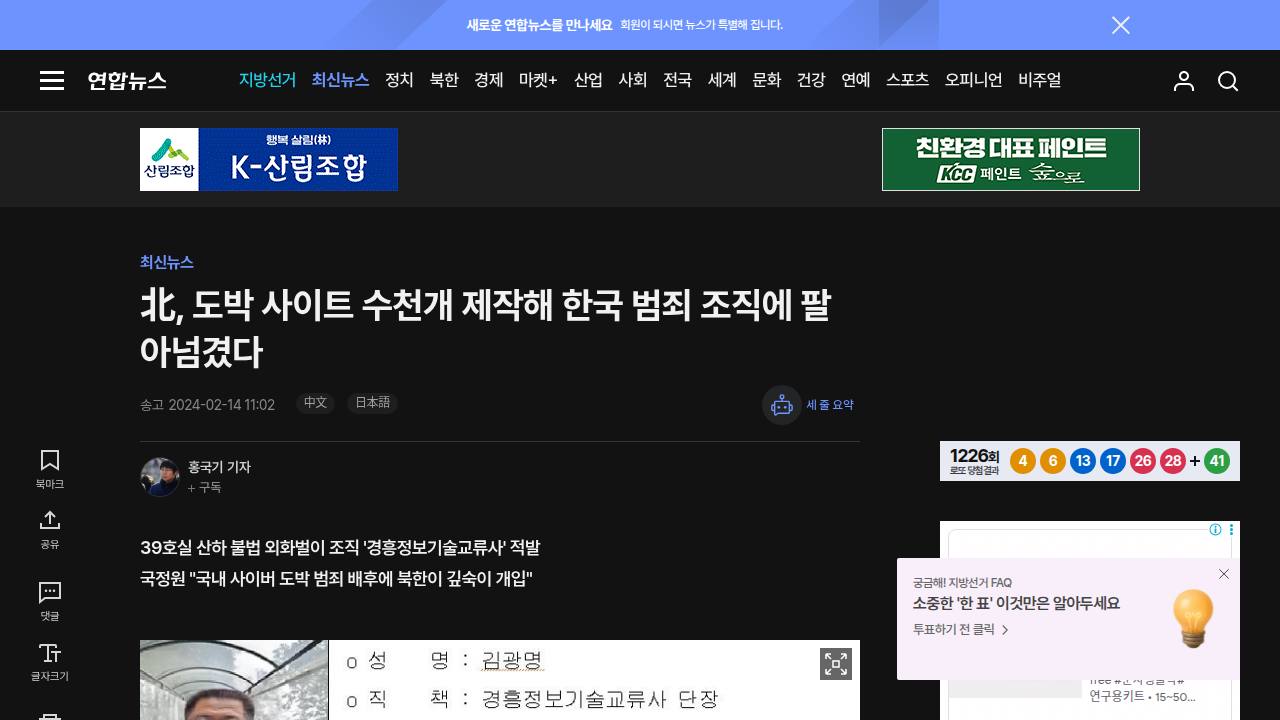 Thumbnail for 北, 도박 사이트 수천개 제작해 한국 범죄 조직에 팔아넘겼다