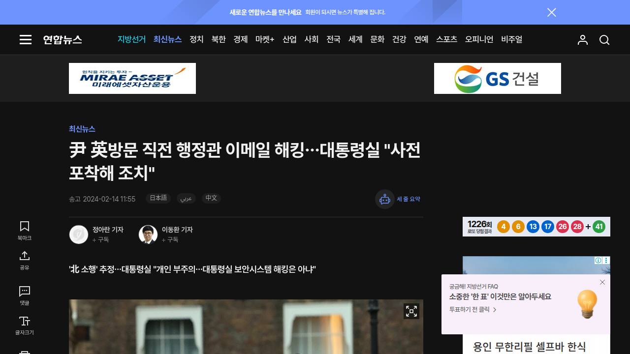 Thumbnail for 尹 英방문 직전 행정관 이메일 해킹…대통령실 "사전포착해 조치"