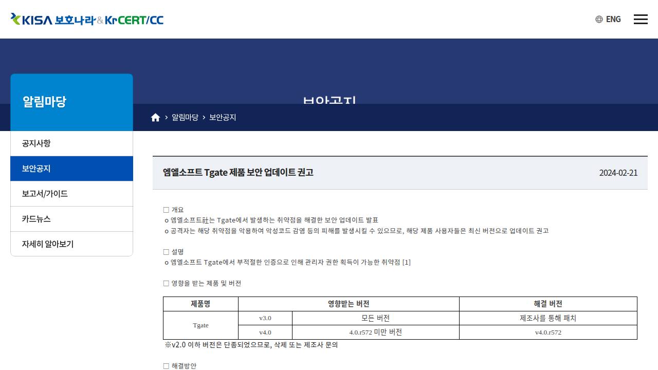 Thumbnail for 엠엘소프트 Tgate 제품 보안 업데이트 권고