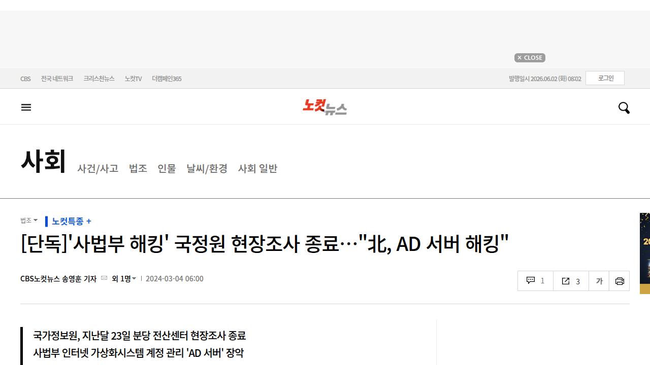 Thumbnail for '사법부 해킹' 국정원 현장조사 종료…"北, AD 서버 해킹"