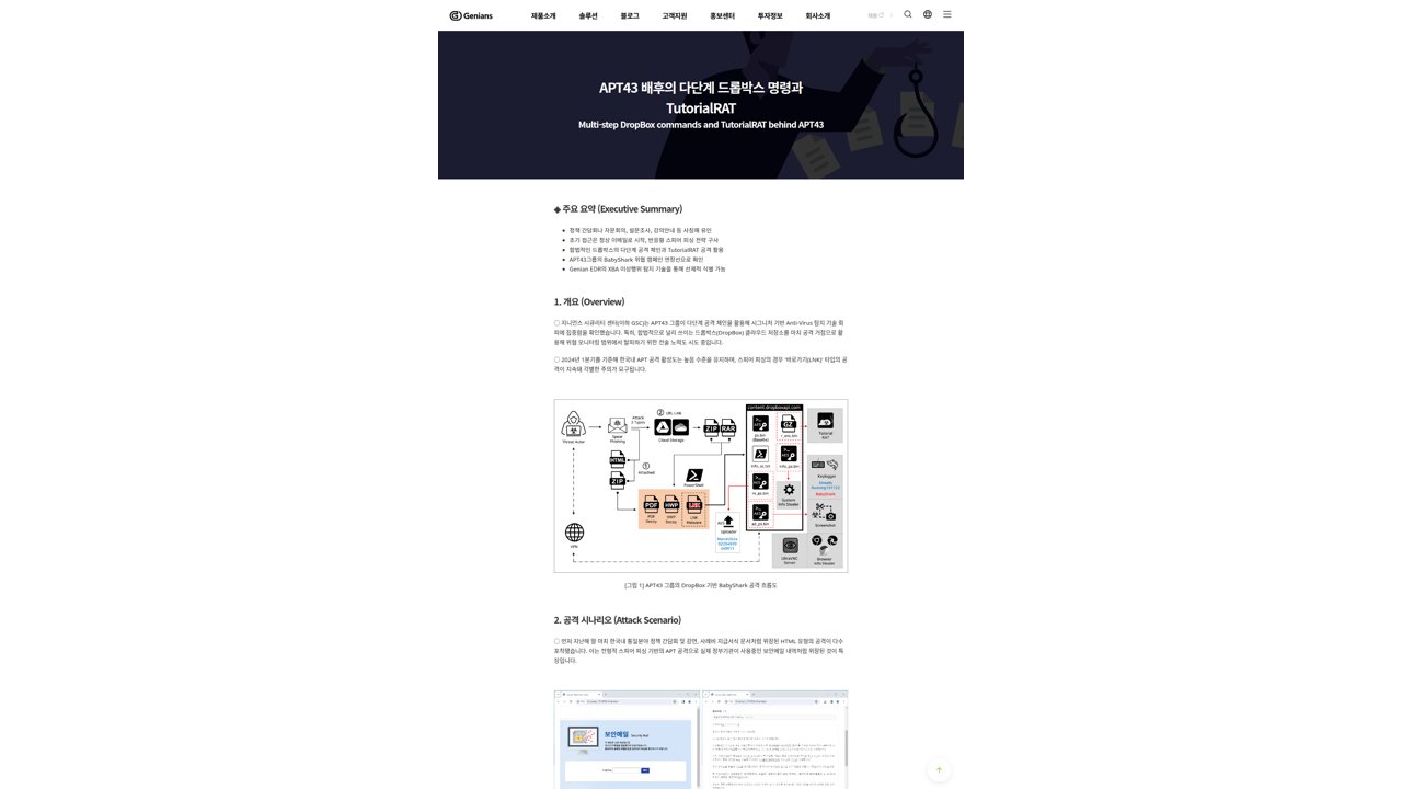 Thumbnail for APT43 배후의 다단계 드롭박스 명령과 TutorialRAT