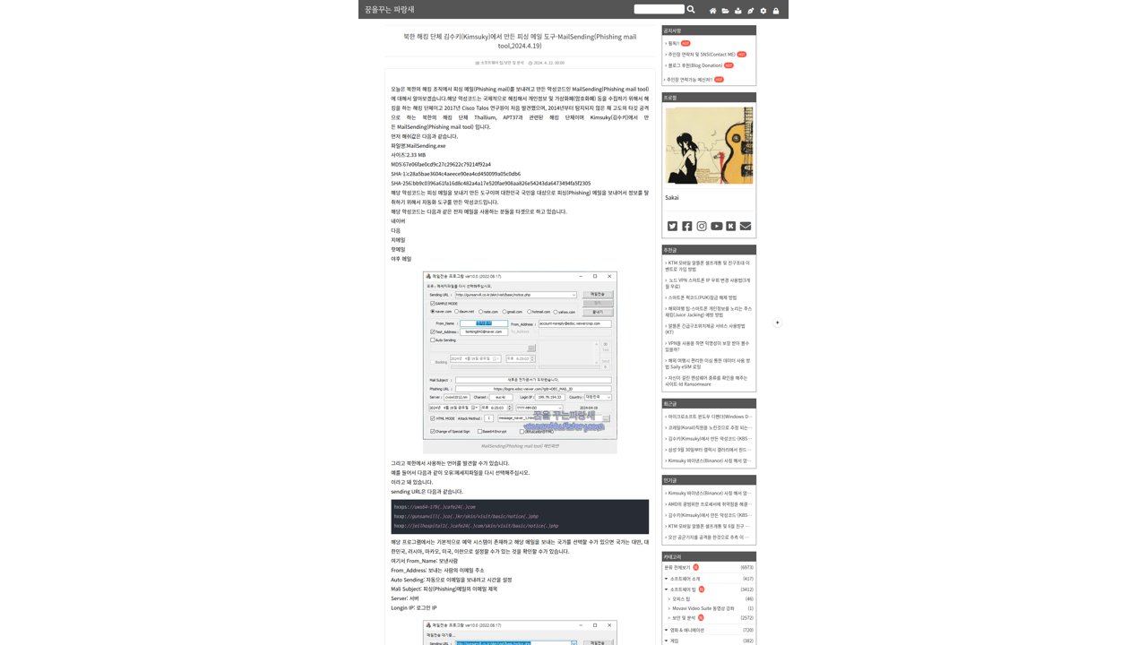 Thumbnail for 북한 해킹 단체 김수키(Kimsuky)에서 만든 피싱 메일 도구-MailSending(Phishing mail tool,2024.4.19)