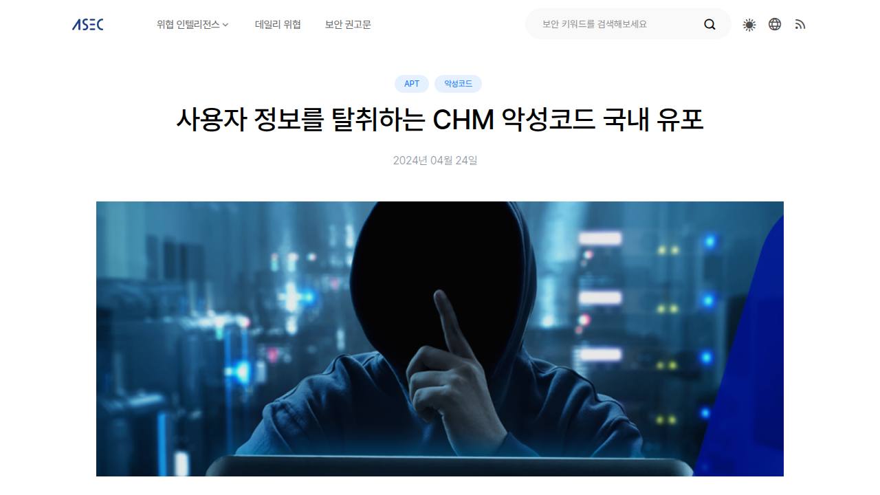 Thumbnail for 사용자 정보를 탈취하는 CHM 악성코드 국내 유포