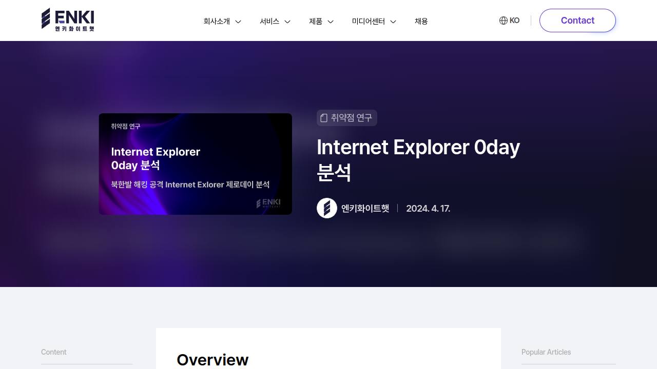 Thumbnail for Internet Explorer 0day 분석