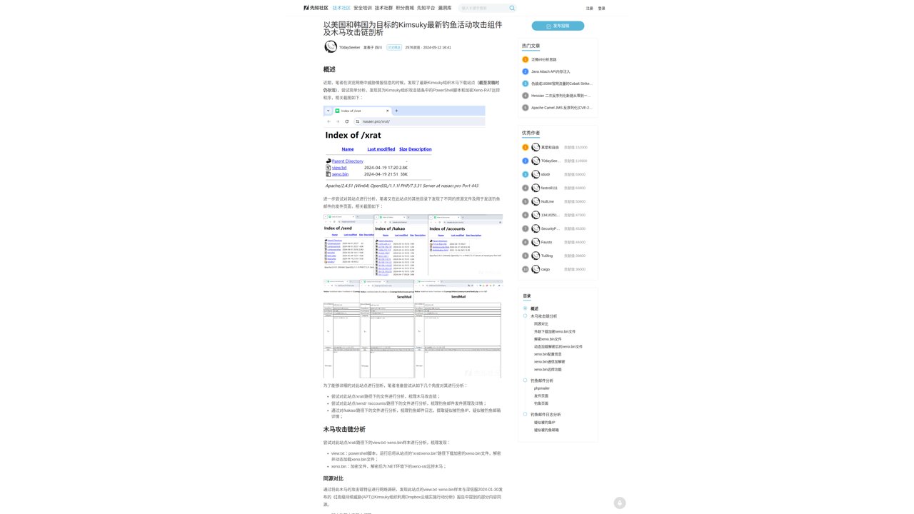 Thumbnail for 以美国和韩国为目标的Kimsuky最新钓鱼活动攻击组件及木马攻击链剖析