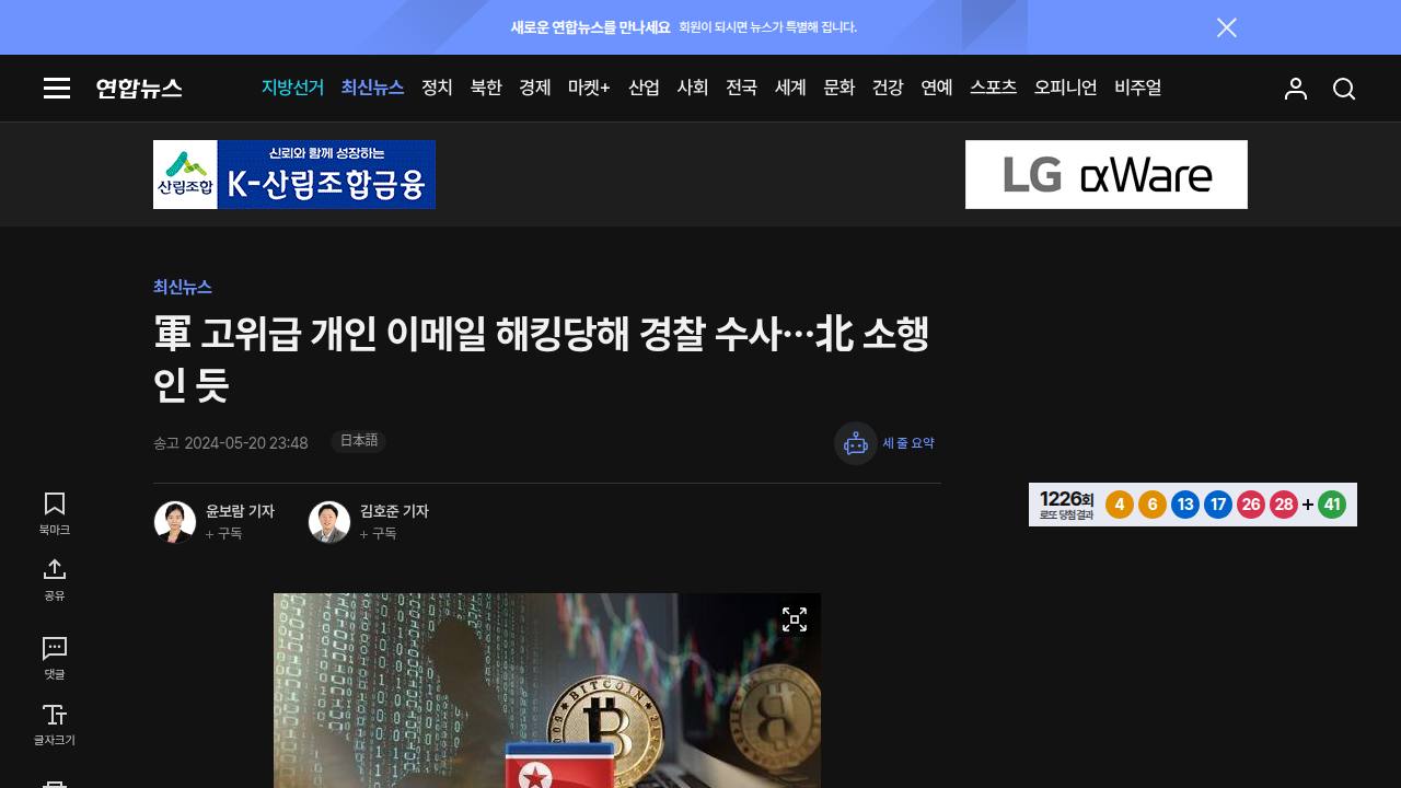 Thumbnail for 軍 고위급 개인 이메일 해킹당해 경찰 수사…北 소행인 듯