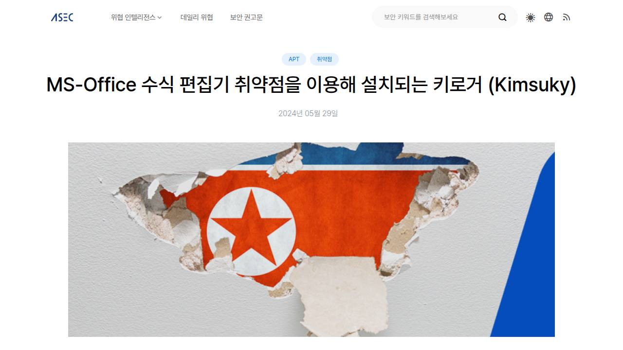 Thumbnail for MS-Office 수식 편집기 취약점을 이용해 설치되는 키로거 (Kimsuky)