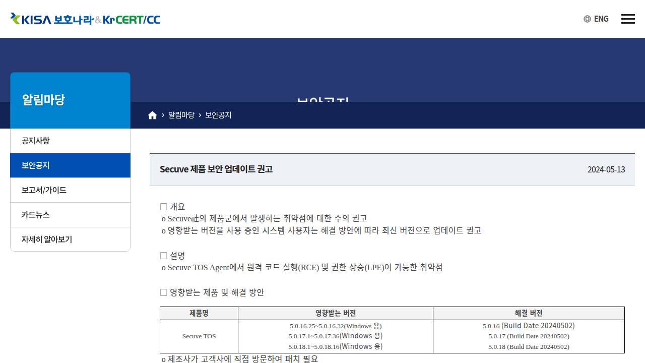 Thumbnail for Secuve 제품 보안 업데이트 권고