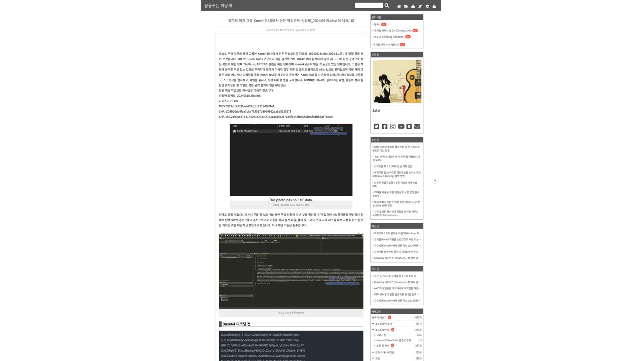 Thumbnail for 북한의 해킹 그룹 Konni(코니)에서 만든 악성코드-김명희_20240515.xlsx(2024.5.16)