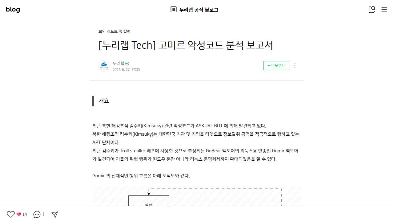 Thumbnail for 고미르 악성코드 분석 보고서
