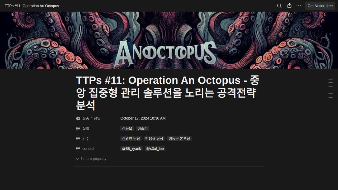 Thumbnail for TTPs #11: Operation An Octopus - 중앙 집중형 관리 솔루션을 노리는 공격전략 분석