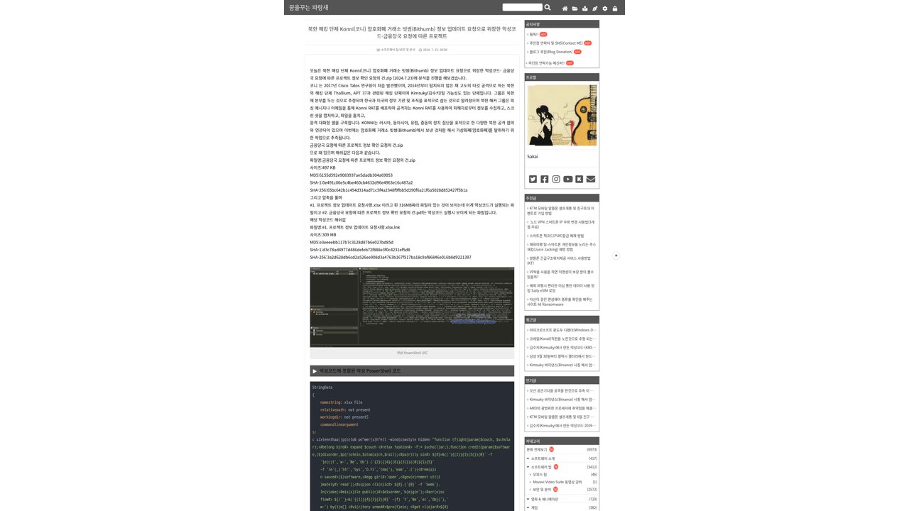 Thumbnail for 북한 해킹 단체 Konni(코니) 암호화폐 거래소 빗썸(Bithumb) 정보 업데이트 요청으르로 위장한 악성코드-금융당국 요청에 따른 프로젝트 정보 확인 요청의 건.zip(2024.7.23)