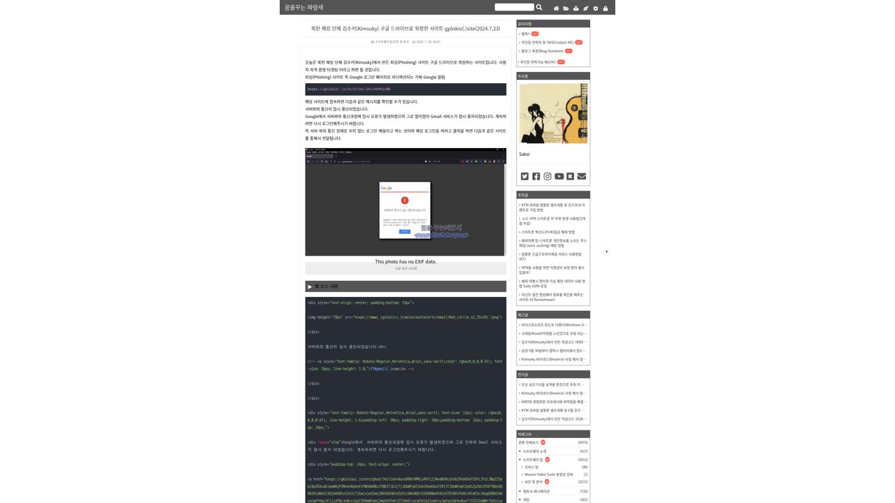 Thumbnail for 북한 해킹 단체 김수키(Kimsuky) 구글 드라이브로 위장한 사이트-gplokio(.)site(2024.7.23)
