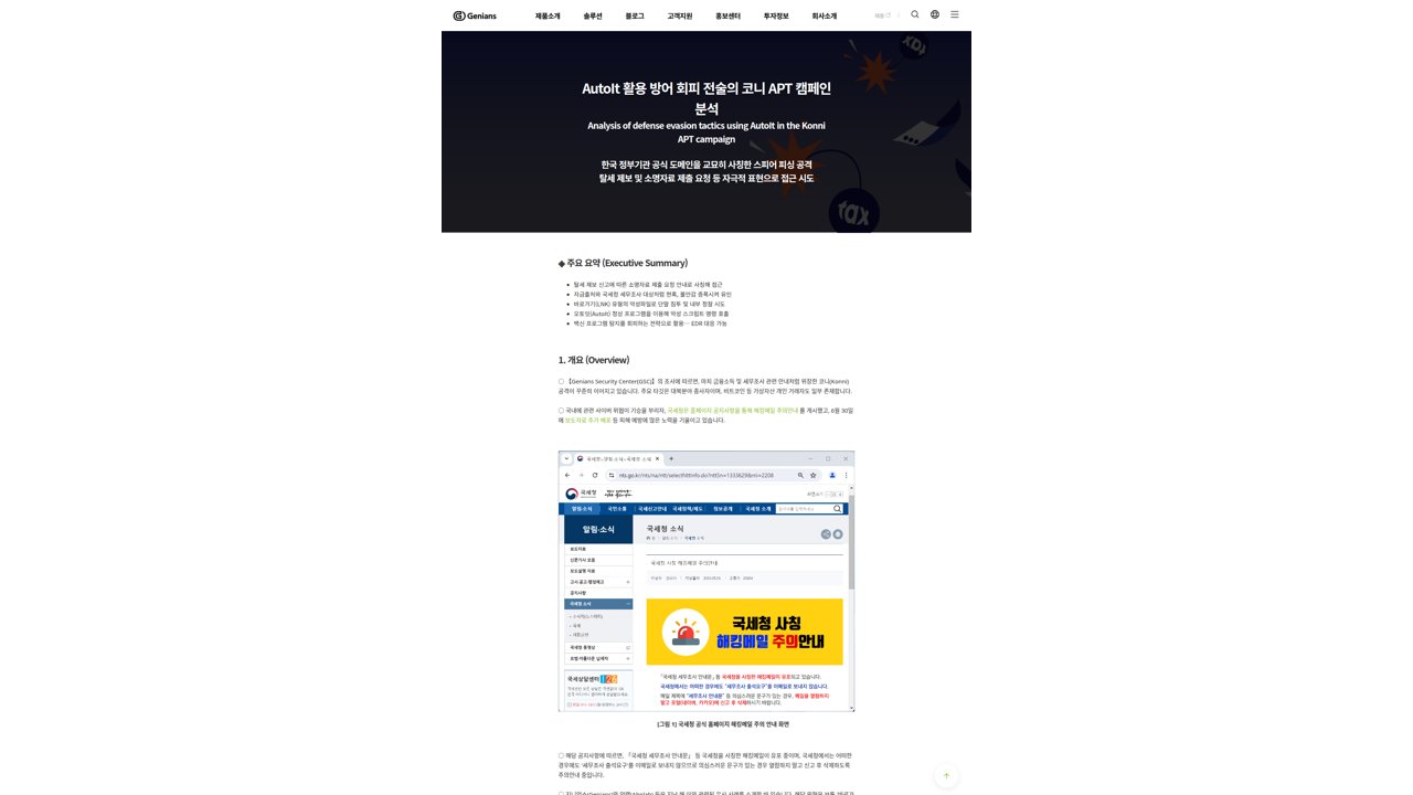 Thumbnail for AutoIt 활용 방어 회피 전술의 코니 APT 캠페인 분석
