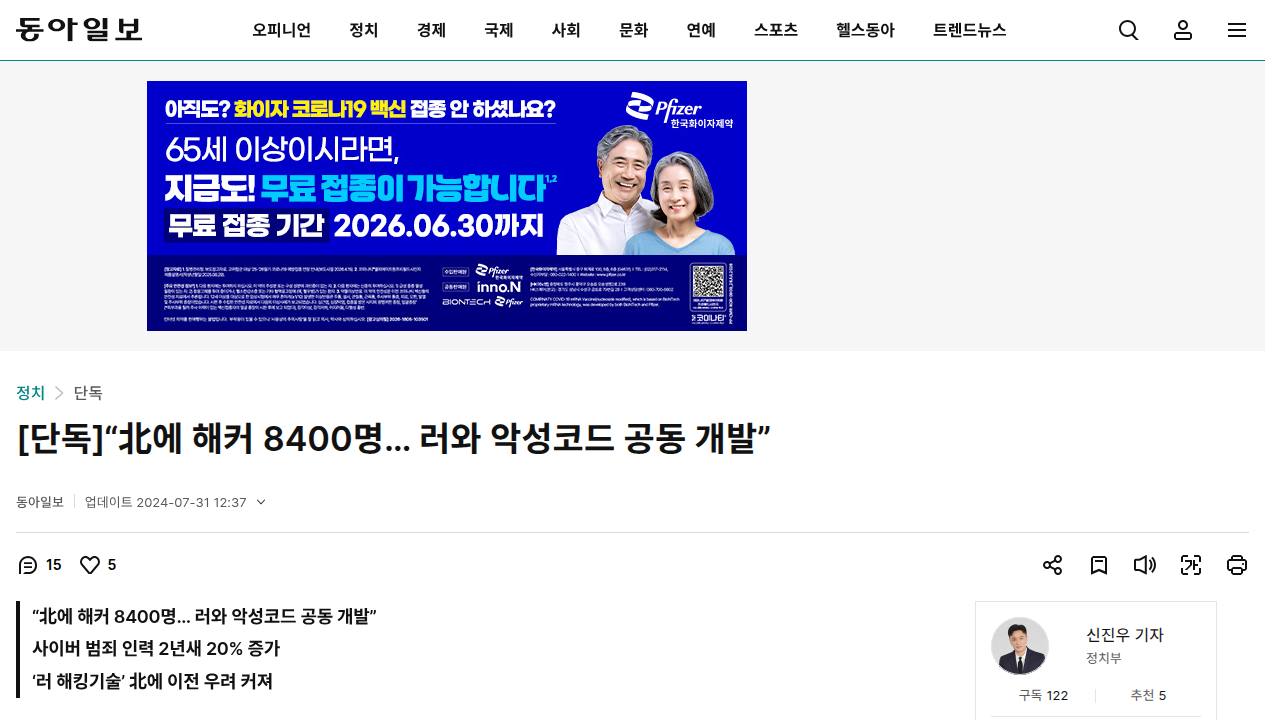Thumbnail for 北에 해커 8400명… 러와 악성코드 공동 개발