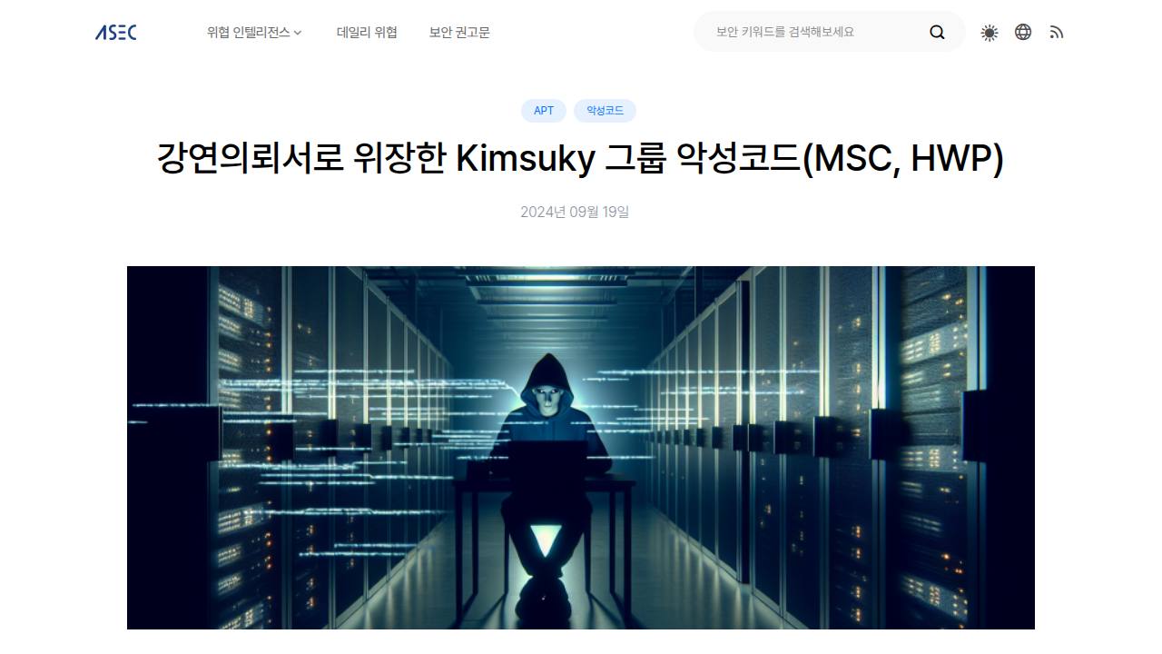 Thumbnail for 강연의뢰서로 위장한 Kimsuky 그룹 악성코드(MSC, HWP)