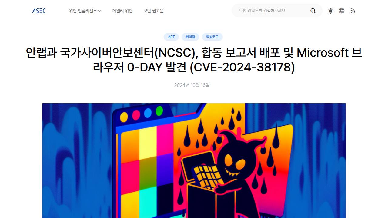 Thumbnail for ASEC과 국가사이버안보센터(NCSC), 합동 보고서 배포 및 Microsoft 브라우저 0-DAY 발견 (CVE-2024-38178)