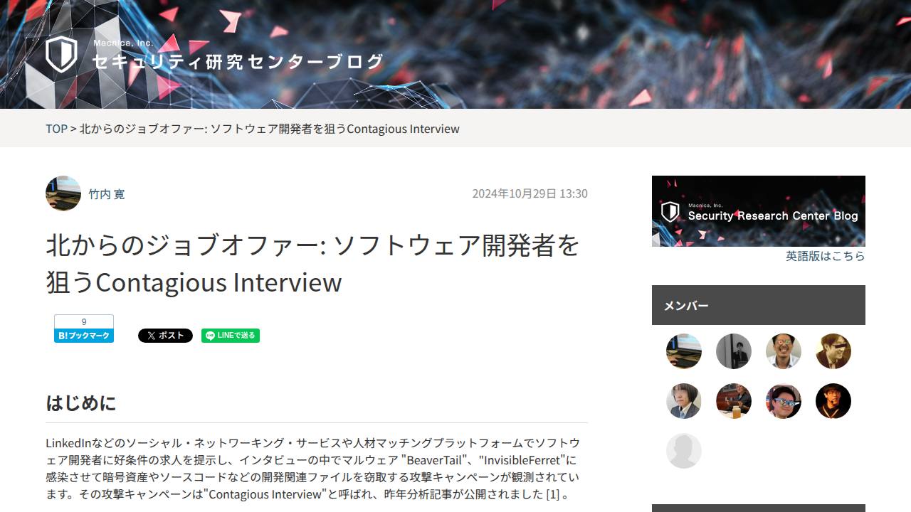 Thumbnail for 北からのジョブオファー: ソフトウェア開発者を狙うContagious Interview