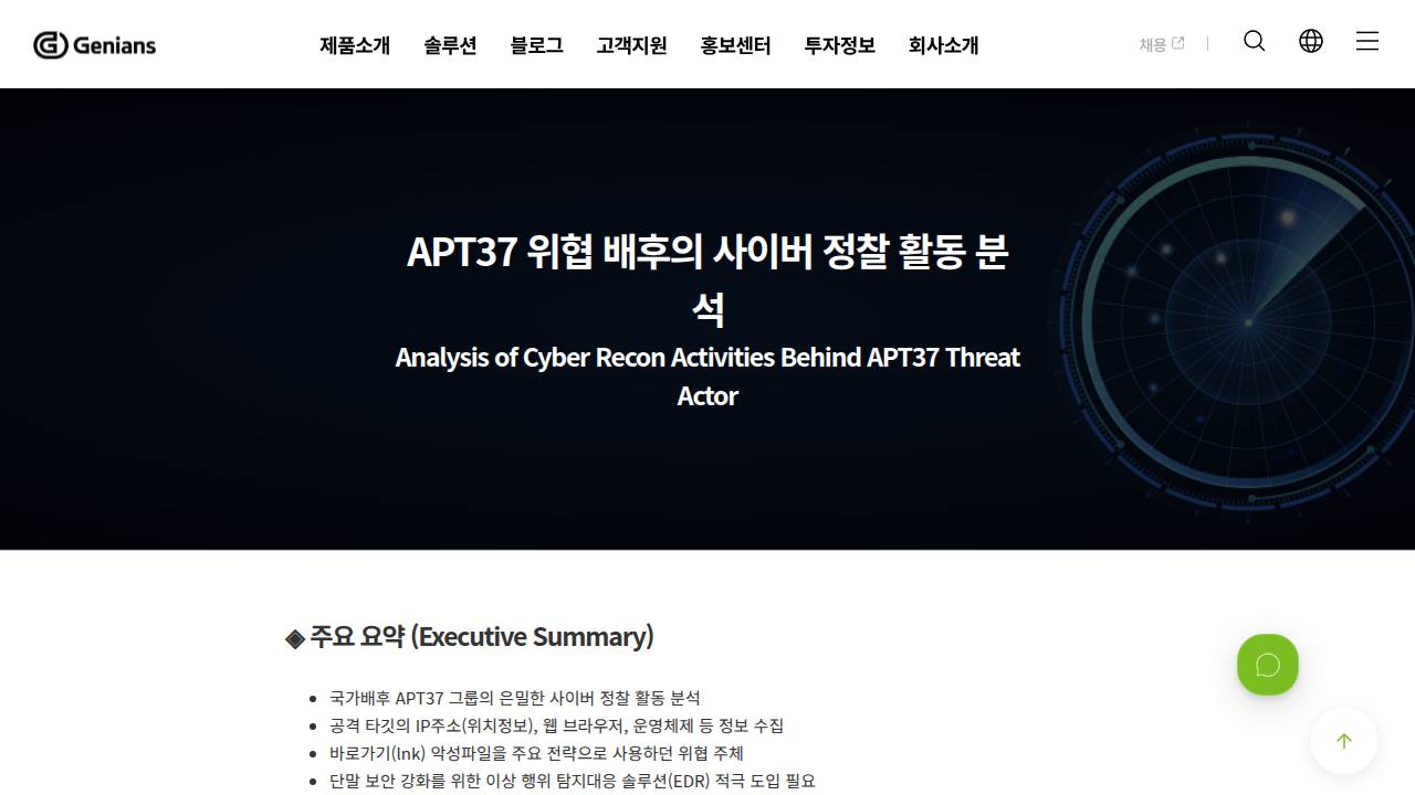 Thumbnail for APT37 위협 배후의 사이버 정찰 활동 분석