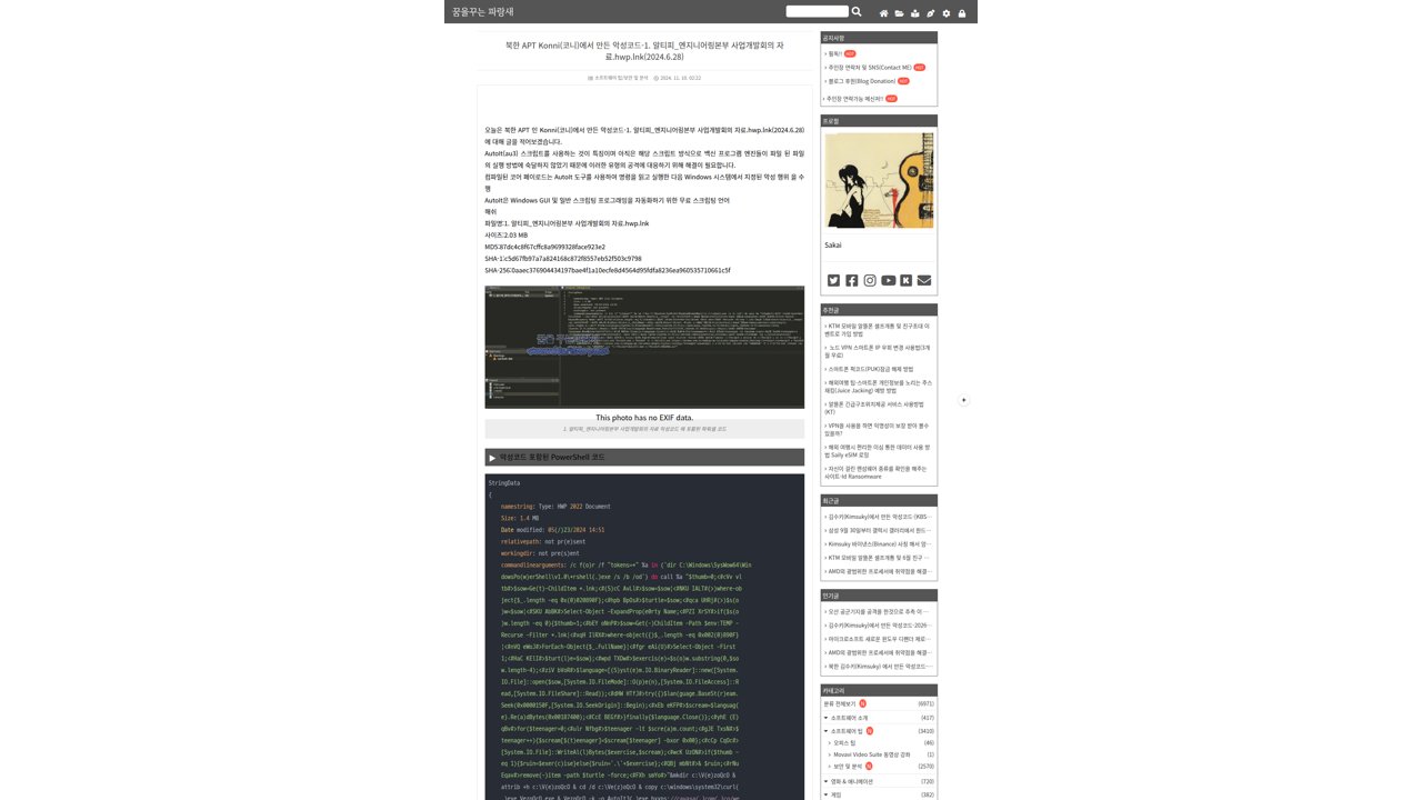 Thumbnail for 북한 APT Konni(코니)에서 만든 악성코드-1. 알티피_엔지니어링본부 사업개발회의 자료.hwp.lnk(2024.6.28)