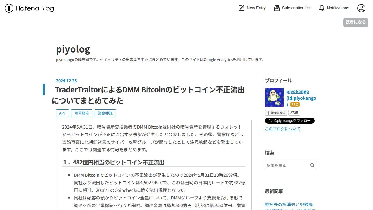Thumbnail for TraderTraitorによるDMM Bitcoinのビットコイン不正流出についてまとめてみた