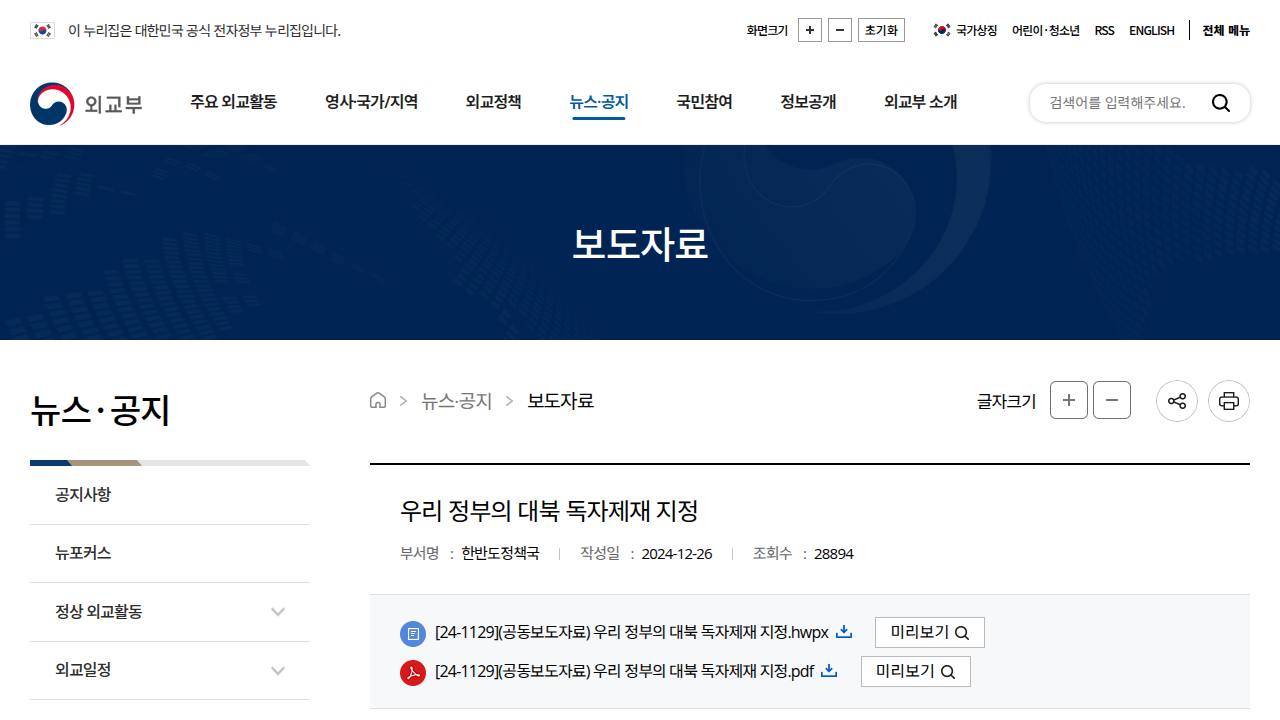 Thumbnail for 우리 정부의 대북 독자제재 지정