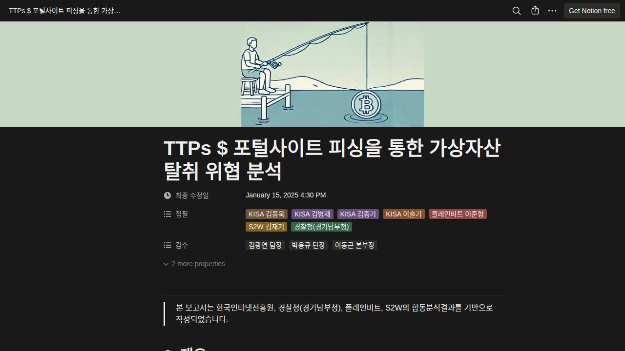 Thumbnail for TTPs $ 포털사이트 피싱을 통한 가상자산 탈취 위협 분석