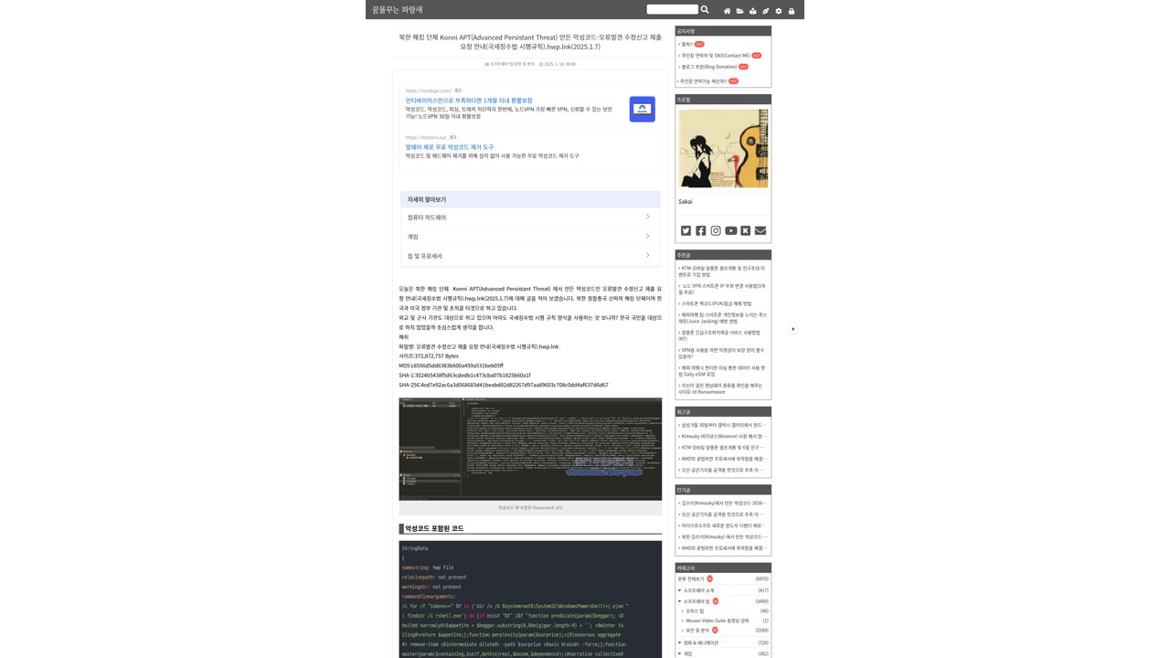 Thumbnail for 북한 해킹 단체 Konni APT(Advanced Persistant Threat) 만든 악성코드-오류발견 수정신고 제출 요청 안내(국세징수법 시행규칙).hwp.lnk(2025.1.7)