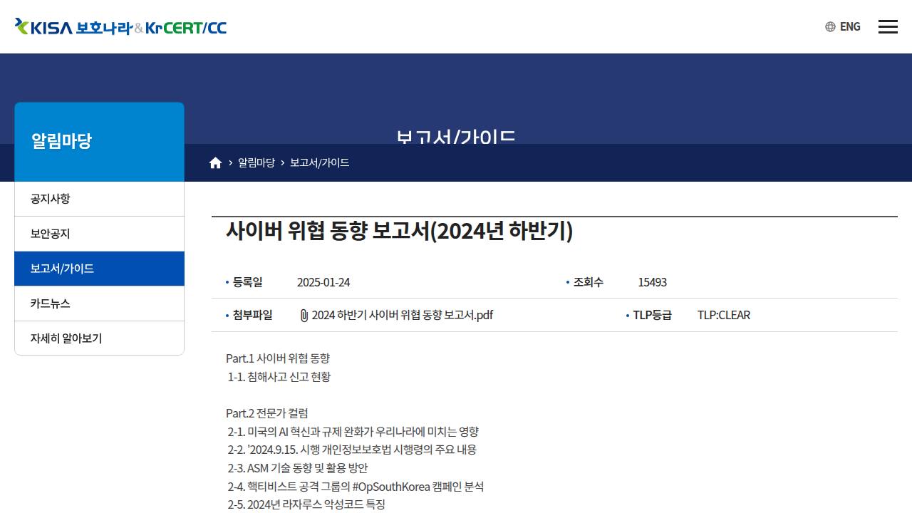 Thumbnail for 2024년 라자루스 악성코드 특징