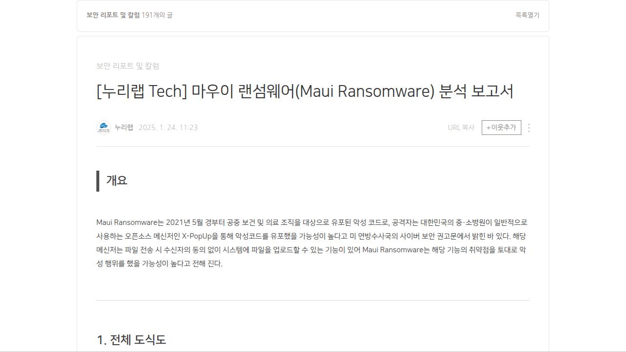 Thumbnail for 마우이 랜섬웨어(Maui Ransomware) 분석 보고서