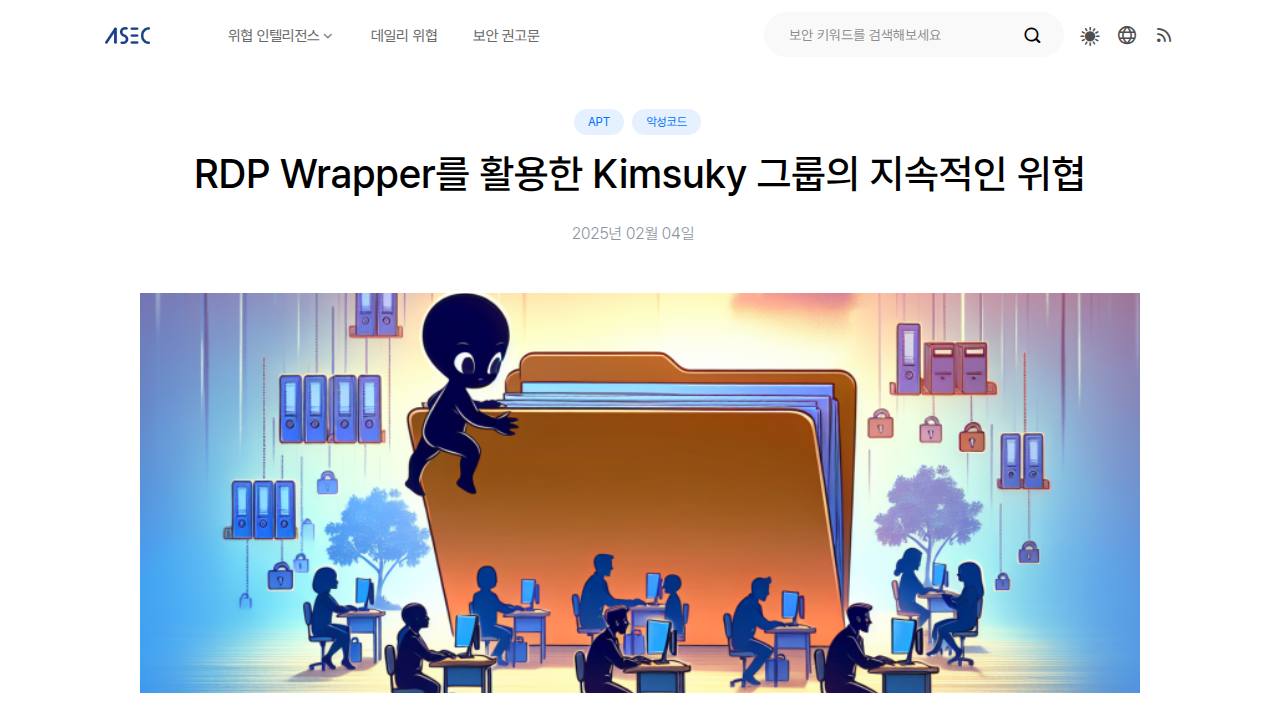 Thumbnail for RDP Wrapper를 활용한 Kimsuky 그룹의 지속적인 위협