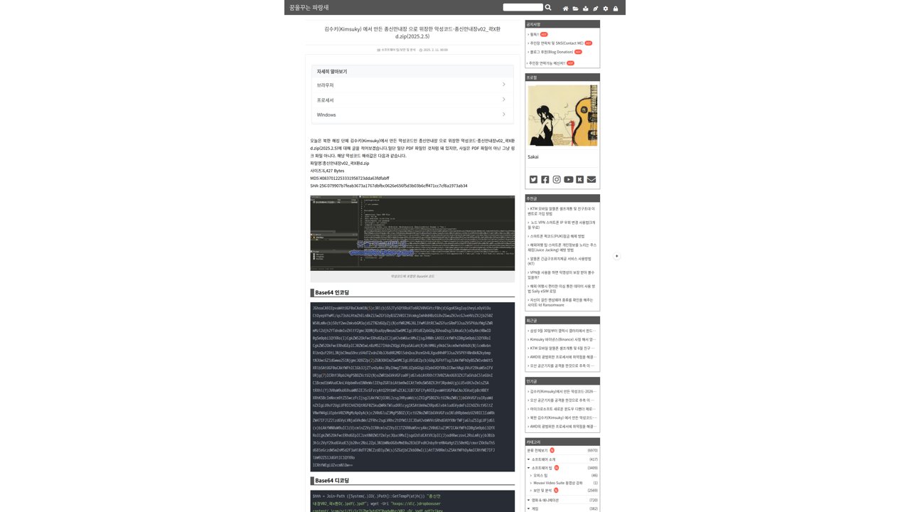 Thumbnail for 김수키(Kimsuky) 에서 만든 종신안내장 으로 위장한 악성코드-종신안내장v02_곽X환d.zip(2025.2.5)