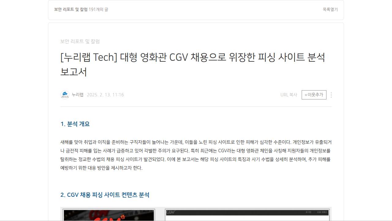 Thumbnail for 딥시크(DeepSeek) 피싱 사이트를 통해 유포되는 라자루스(Lazarus) 악성코드 분석 보고서