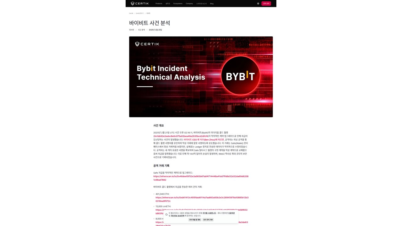 Thumbnail for Bybit Incident Technical Analysis
