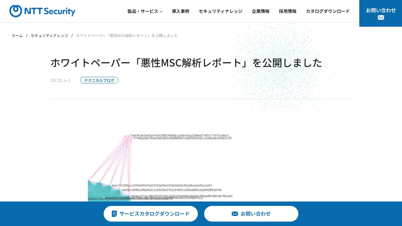 Thumbnail for ホワイトペーパー「悪性MSC解析レポート」を公開しました