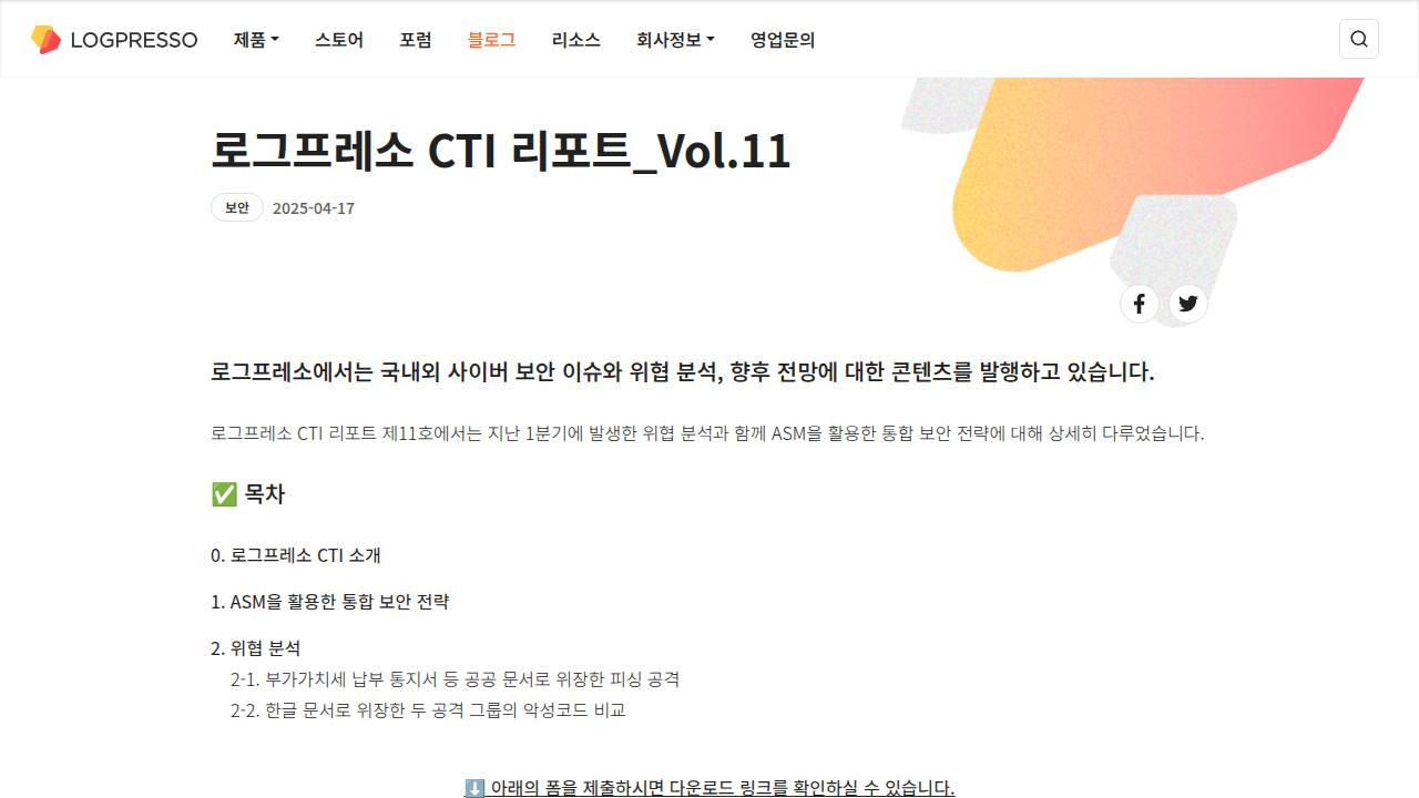Thumbnail for 한글 문서로 위장한 두 공격 그룹의 악성코드 비교