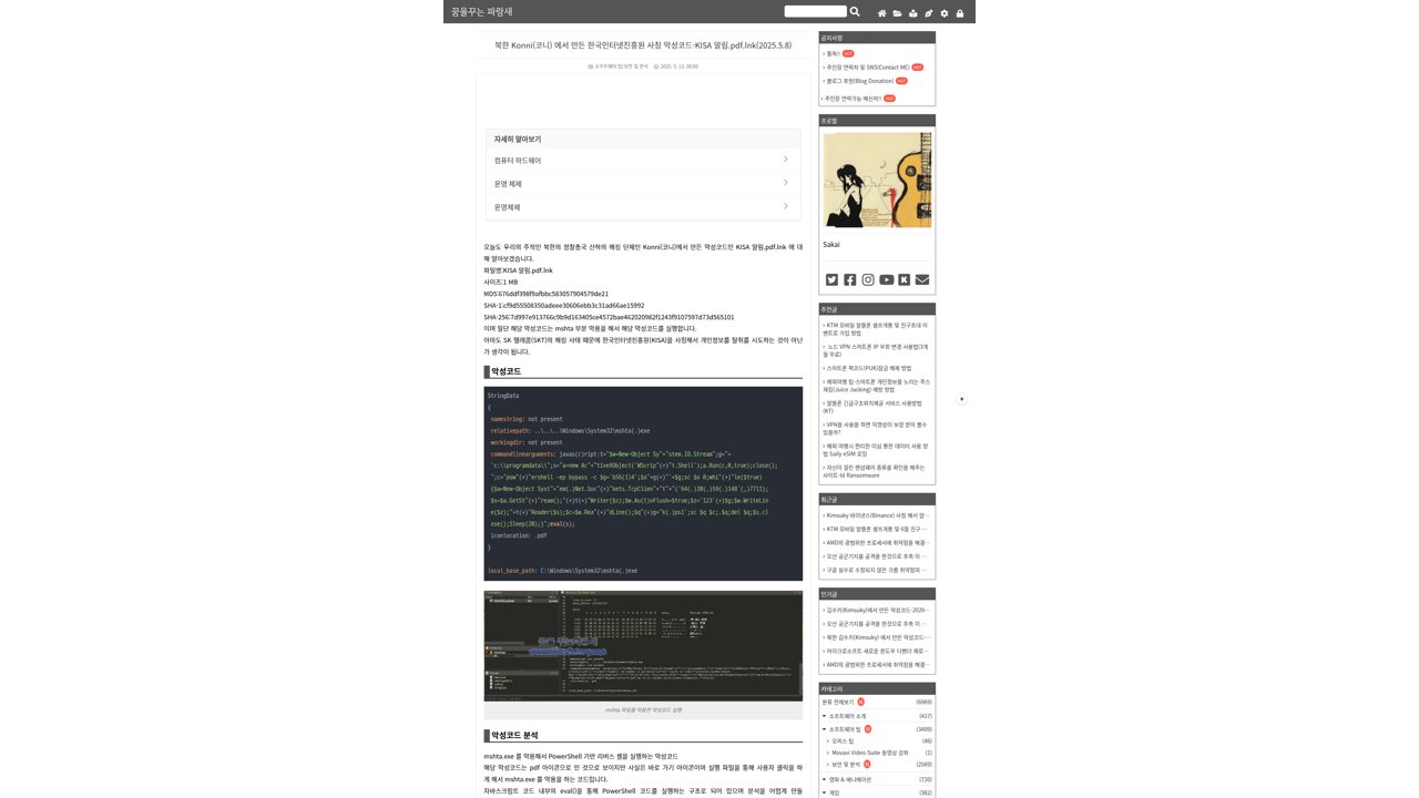 Thumbnail for 북한 Konni(코니) 에서 만든 한국인터넷진흥원 사칭 악성코드-KISA 알림.pdf.lnk(2025.5.8)