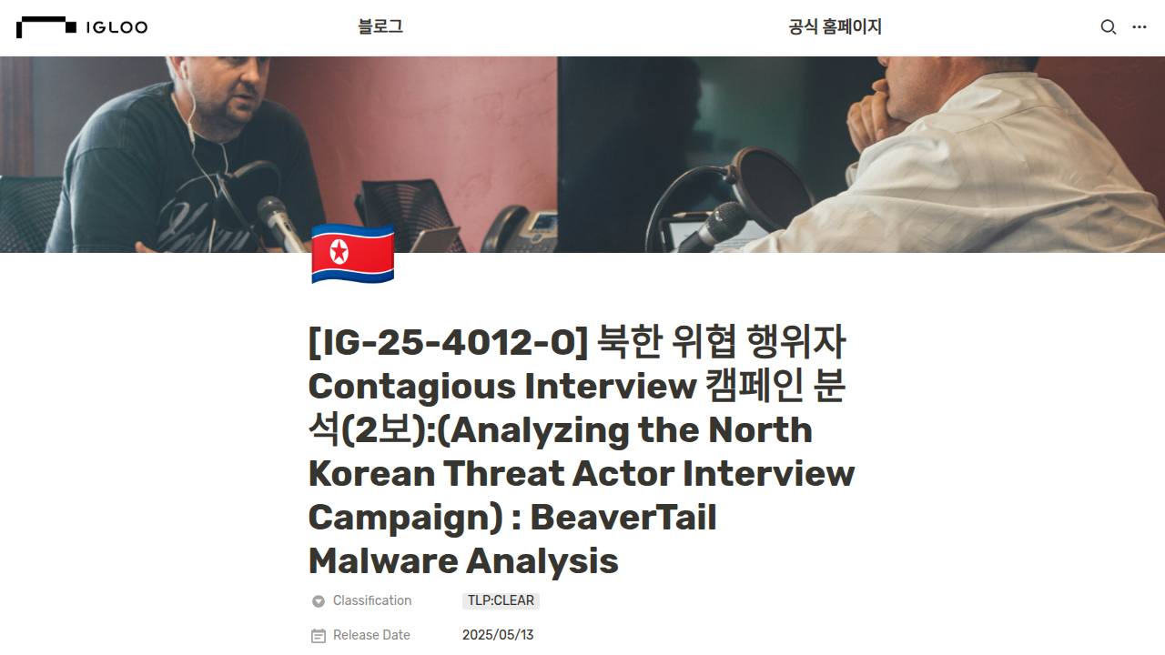 Thumbnail for 북한 위협 행위자 Contagious Interview 캠페인 분석(2보)
