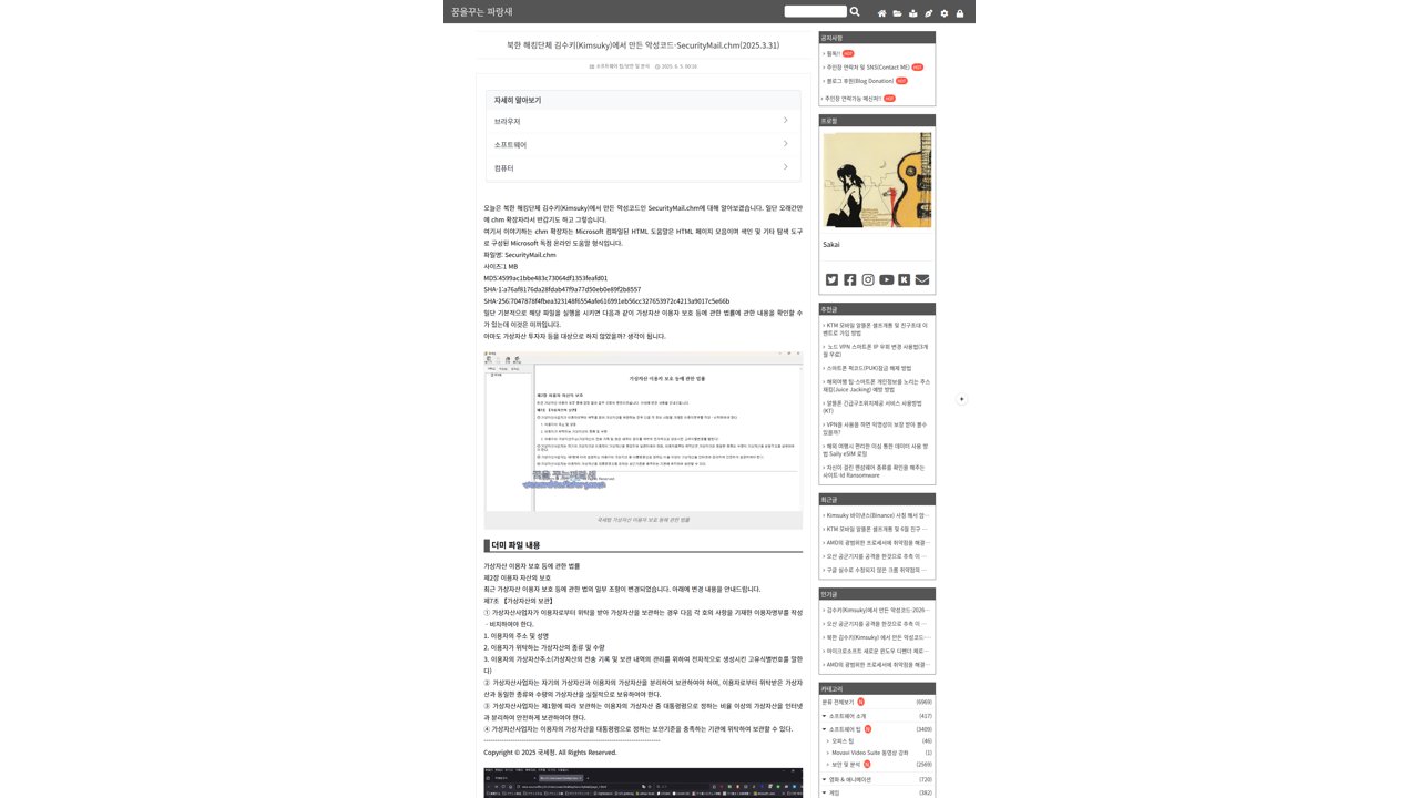 Thumbnail for 북한 해킹단체 김수키(Kimsuky)에서 만든 악성코드-SecurityMail.chm(2025.3.31)