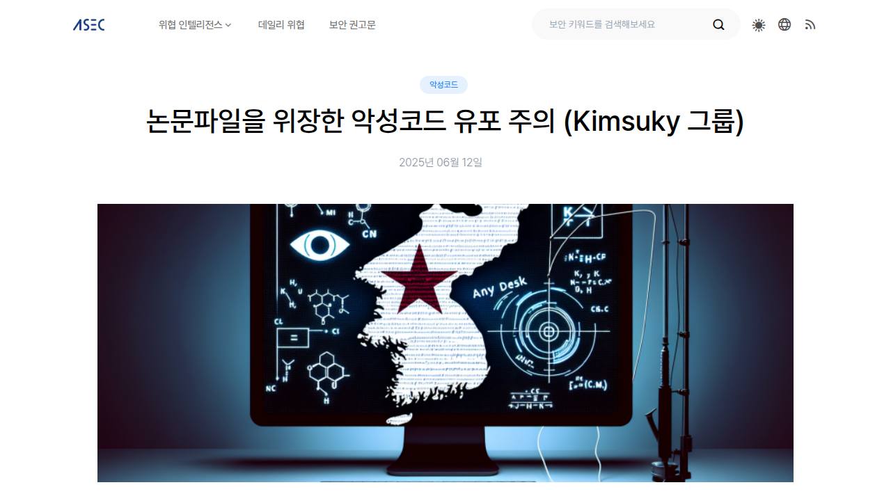 Thumbnail for 논문파일을 위장한 악성코드 유포 주의 (Kimsuky 그룹)