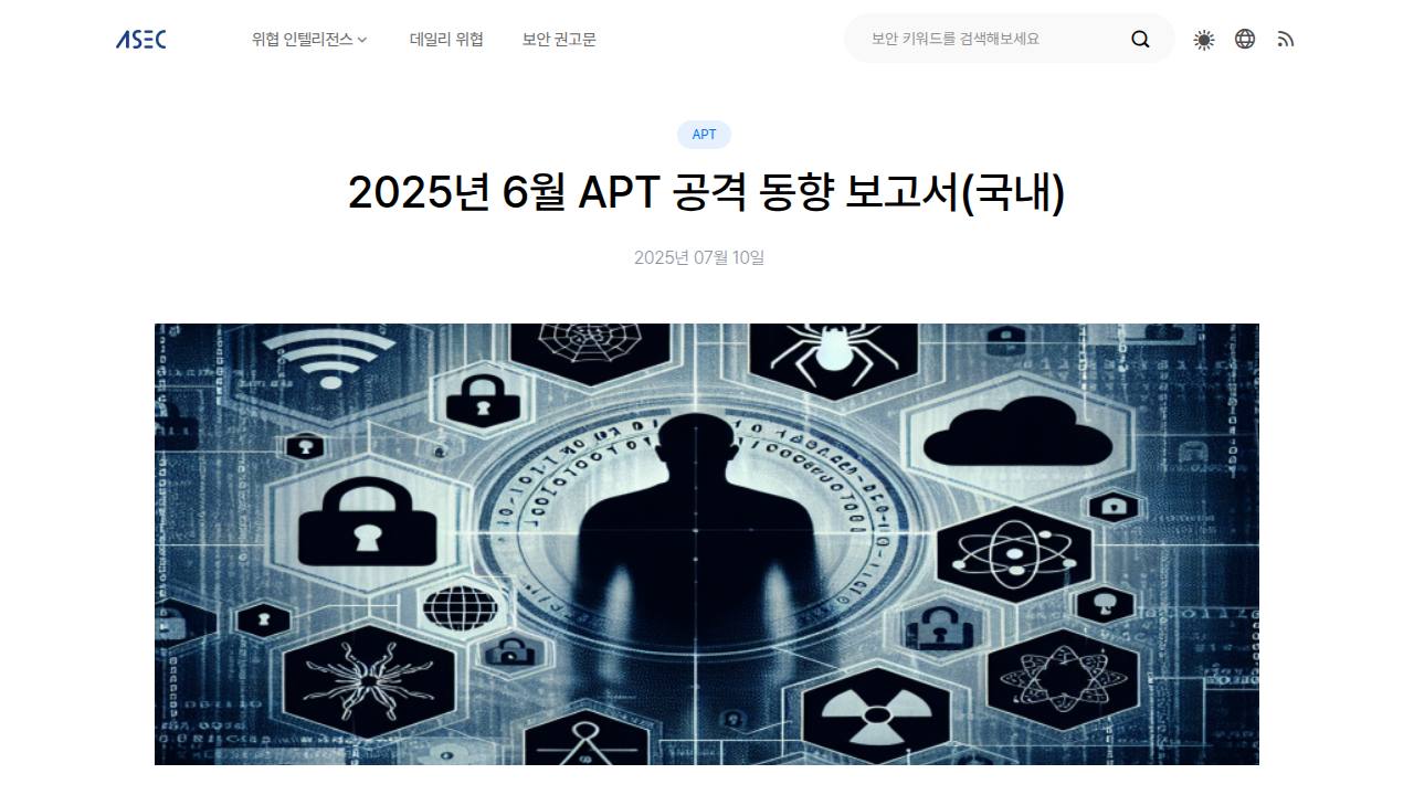 Thumbnail for 2025년 6월 APT 공격 동향 보고서(국내)